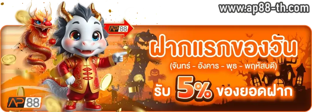 รูปปก 5 AP88